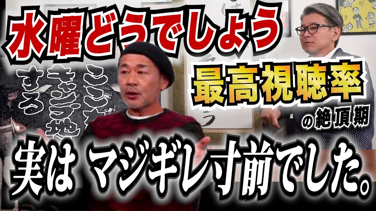 【水曜どうでしょう】最高視聴率の絶頂期。藤村D「実はブチギレ寸前だった」