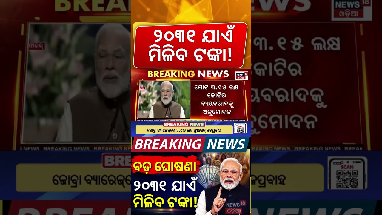 କ୍ୟାବିନେଟର ବଡ଼ ନିଷ୍ପତ୍ତି! Cabinet Approves PM Kisan Extension Rs 3 Lakh Crore For Farmers