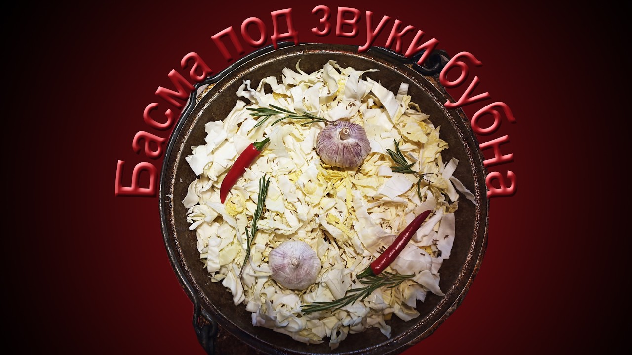 Басма под звуки бубна