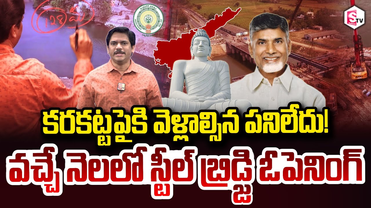 SumanTV Chief Editor Keshav About Amaravati Steel Bridge Works Opening Next Month SumanTV Keshav