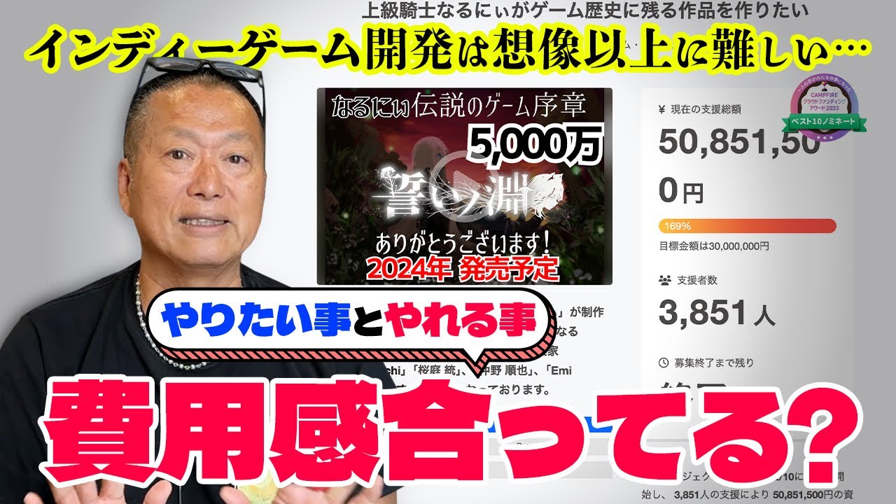 【ゲーム開発クラファン】インディーゲーム開発って想像以上に難しい。やりたい事の見積と費用感についてのお話