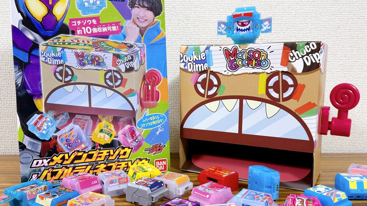 レバーでゴチゾウ発進！DXメゾンゴチゾウ & バブルラムネゴチゾウ レビュー！10個以上を収納可能！バブルラムネで追い菓子チェンジ！仮面ライダーガヴ