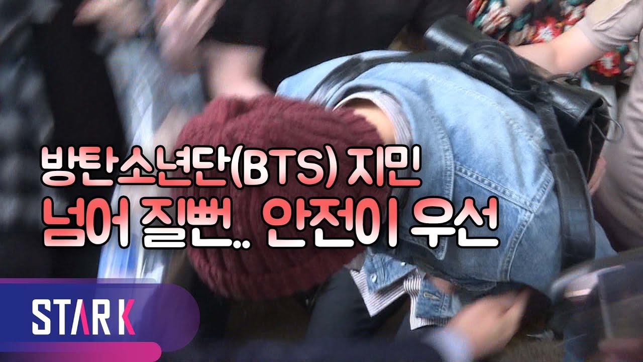 방탄소년단(BTS) 지민, 공항에서 넘어질뻔 (현장)