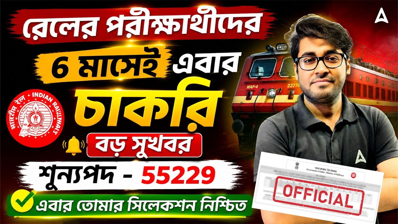 Railway New Notification 2026 | RRB NTPC New Vacancy 2026 | Railway NTPC Big Update 2026