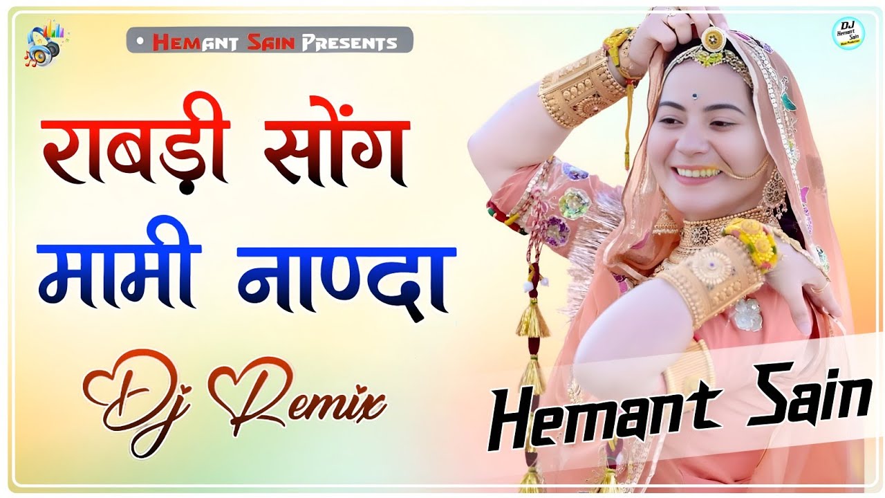 Rabadi Fagan Dj Remix Song New Lucky Udaan & Ravi Kurki Fagan Song 2026 || New Rajasthani Trending
