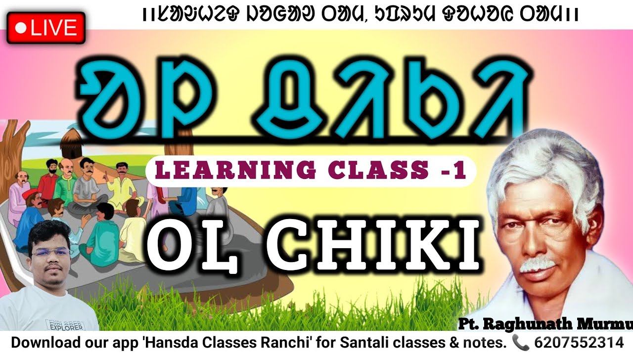 OL CHIKI LEARNING CLASS -1 || OL CHIKI BASIC EDUCATION || ᱚᱞ ᱪᱤᱠᱤ ᱥᱮᱪᱮᱫ ᱟᱠᱷᱲᱟ #hansdazclassesranchi