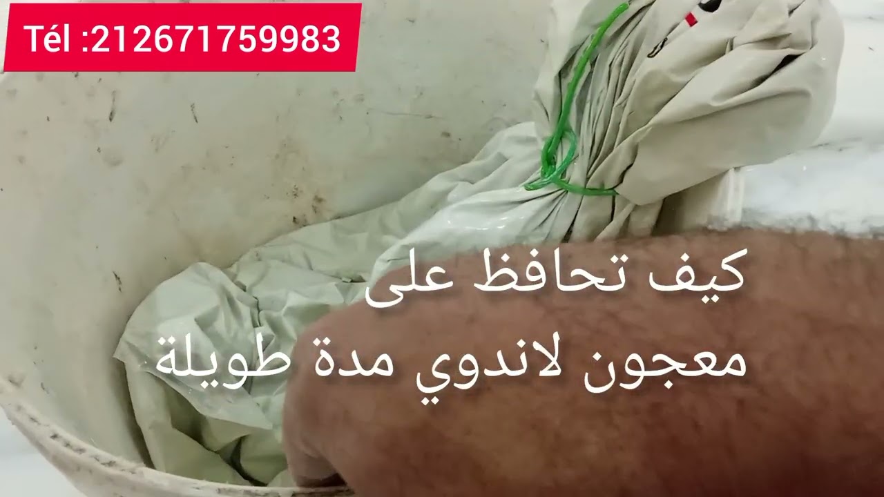 كيفية الحفاظ على لاندوي مدة طويلة بدون ان يفسد