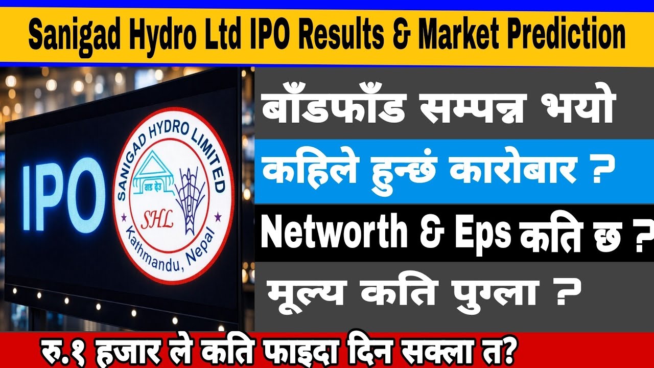 Sanigad Hydro Ltd IPO Results Published | IPO Nepal Update | IPO Allotment | Nepali Share Market 
