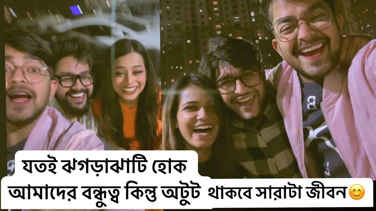 সব বন্ধু থাকে না 🥲কিন্তু যাদের থাকার তারা সারাজীবন থেকে যায়।#letsstart #friendship 🙏