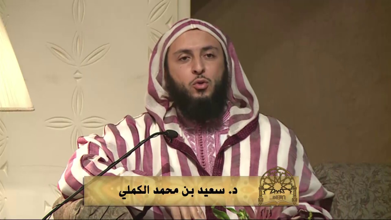 مظاهر تأثر الحضارة الغربية بالقوانين الإسلامية  د  سعيد بن محمد الكملي