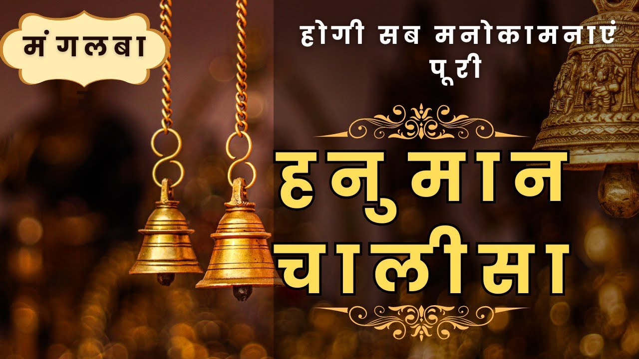 LIVE: सम्पूर्ण हनुमान चालीसा With Meaning in हिंदी | Hanuman Challis in Hindi  #hanumanchalisafast  