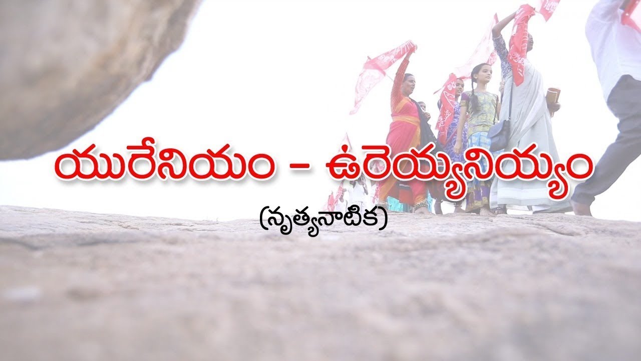 Uranium - Urayyaniyyam Nrithya Ganam