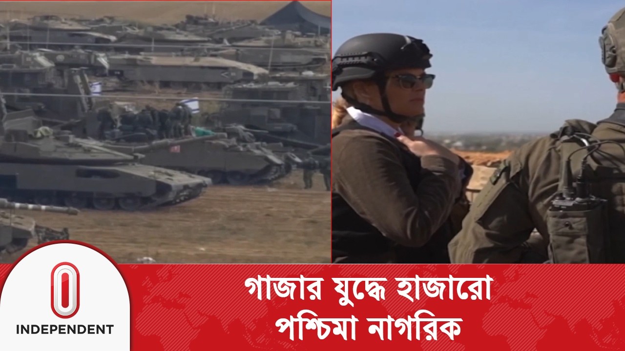 গাজায় যু\দ্ধে অংশ নিয়েছে হাজারো পশ্চিমা নাগরিক | Gaza | Independent TV