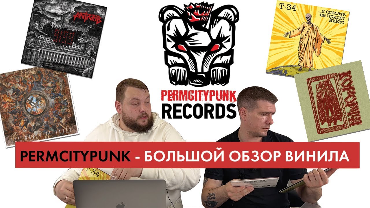 PermCityPunk | Большая посылка с винилом | Панк/Хардкор сцена