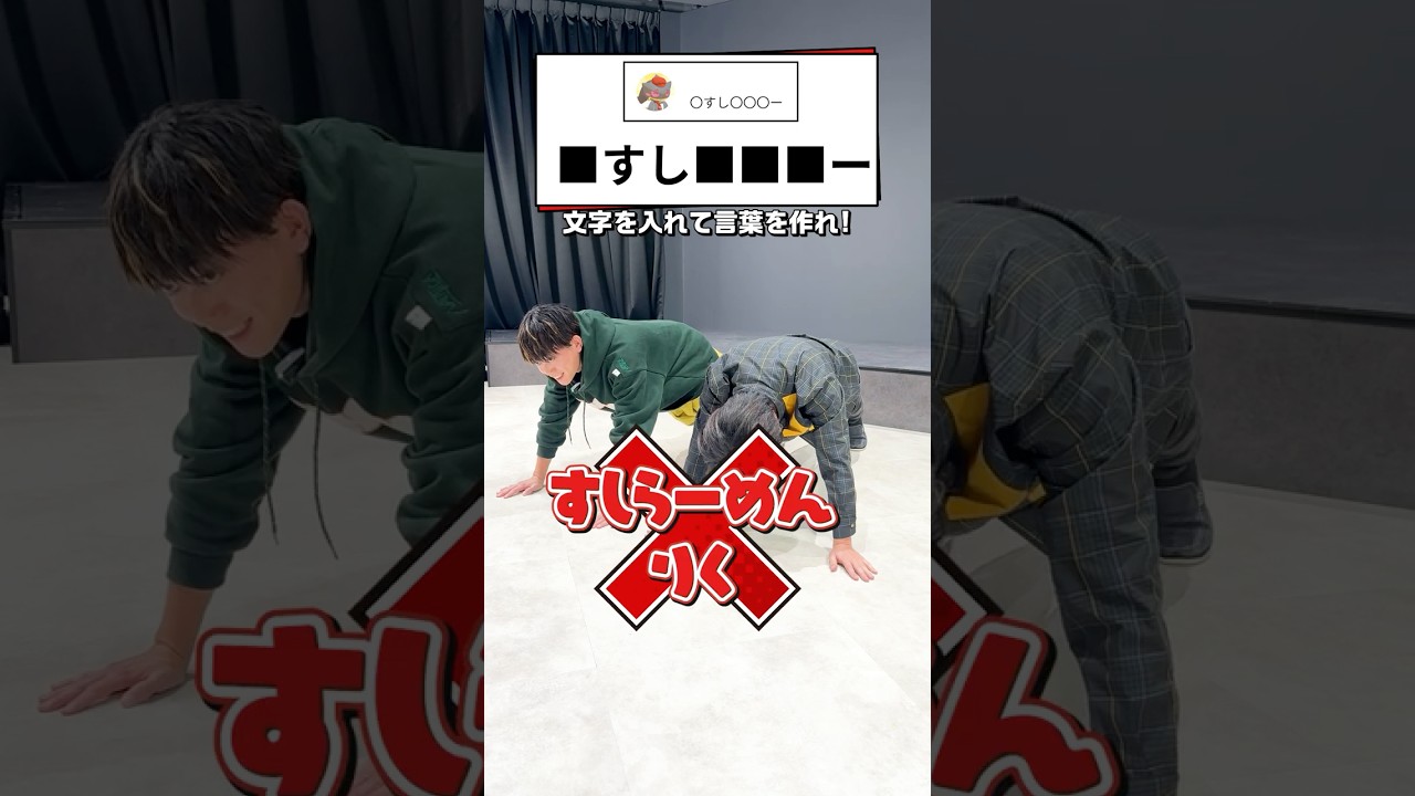 【謎解き&times;筋トレ】松丸亮吾より早く解ける？【腕立て】