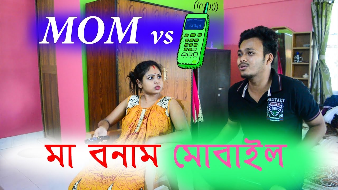 Mom vs Mobile (মা বনাম মোবাইল)by ZEROTH DRAMA