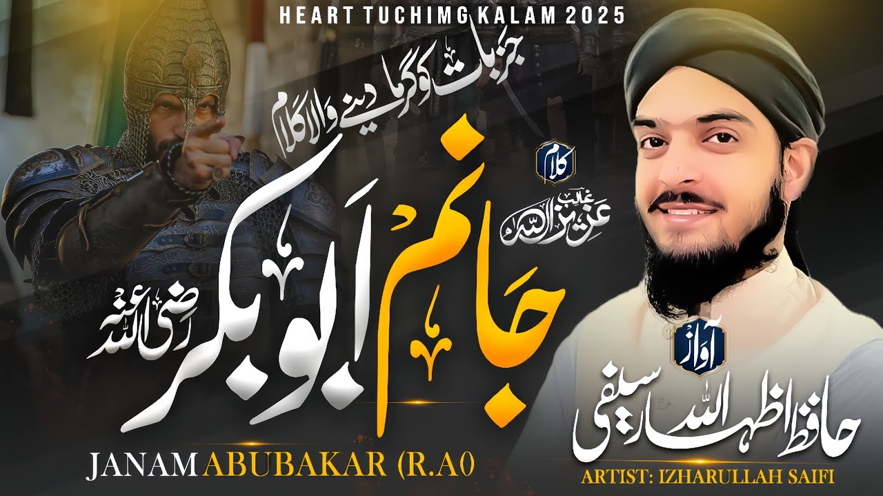 Janam Abubakar || New Best Manqabat Shan E Abubakar 2025 || Hafiz Izharullah saifi 