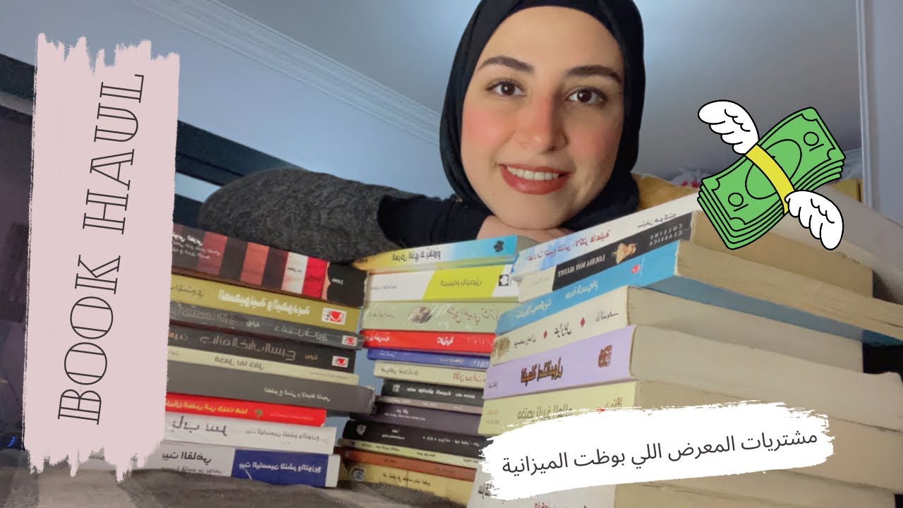 مشتريات معرض الكتاب 2024| my book haul| كتب كتير متنوعة ومختلفة