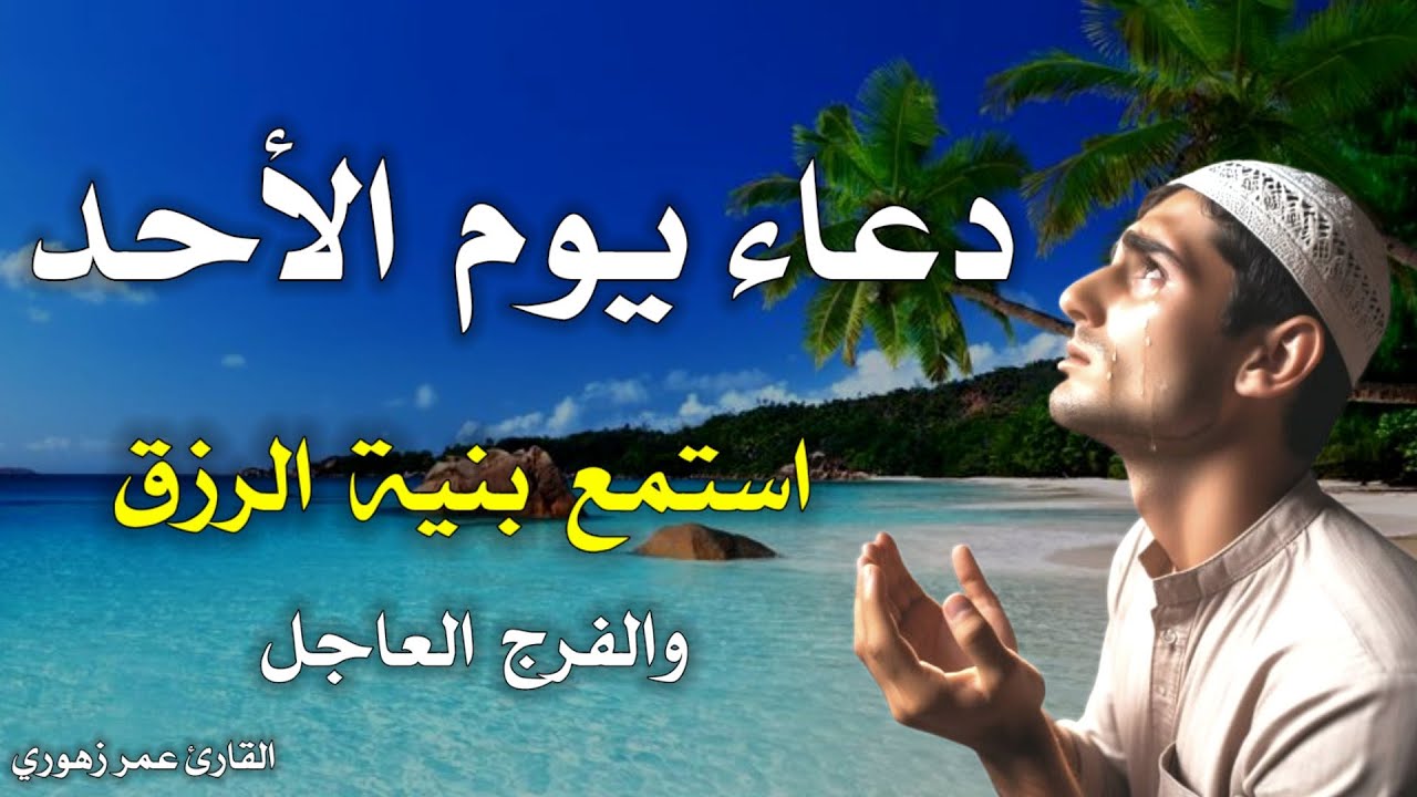 اجمل دعاء تسمعه في حياتك🤲/لجلب الرزق والفرج العاجل🌹بصوت خاشع ومؤثر يلامس القلوب🧡