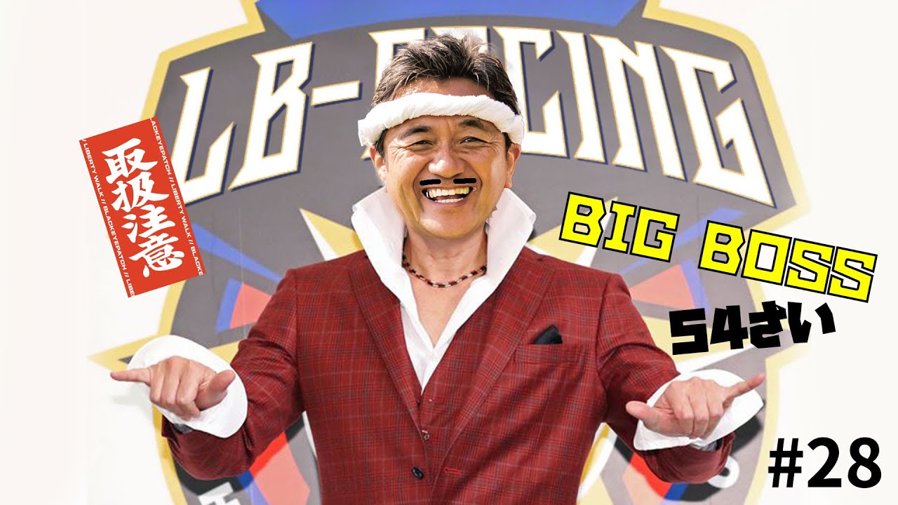【FDJ2021最終章】新庄？！俺が本当の“BIG BOSS”だ！！フォーミュラドリフトジャパン LB-Racing参戦１年目を締めくくるパーティーでドッキリ・感動・爆笑・大暴れ！！#28