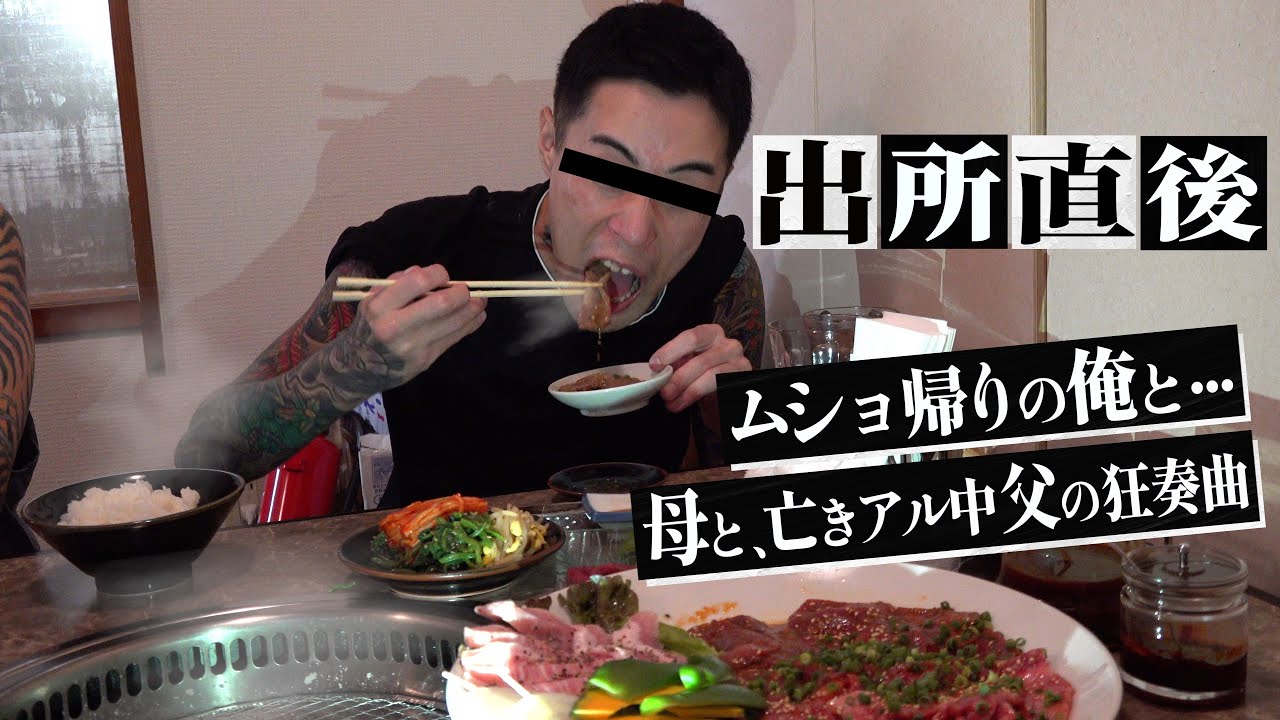 【出所メシ】(後編)「念願だ&hellip; 煙の味が染み渡るぜ」刑務所帰りの俺と母と、アル中父のDNA (さとる君 編)