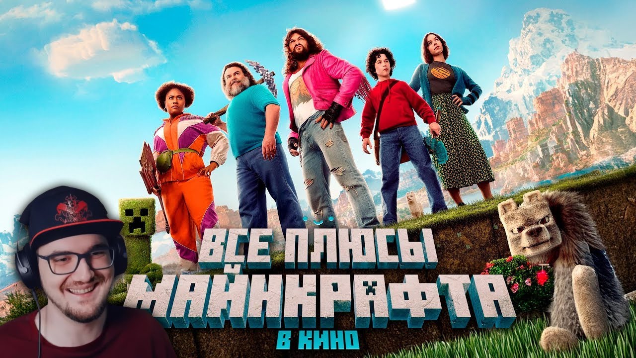 Все ПЛЮСЫ фильма 
