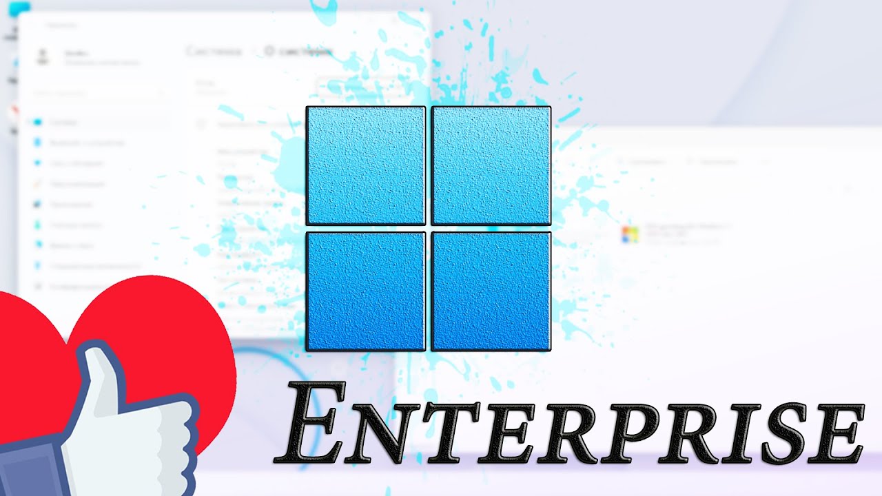 Обзор Windows 11 Enterprise - Рабочая стабильность