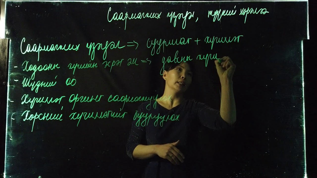 Номт наран сургууль - Химийн хичээл 