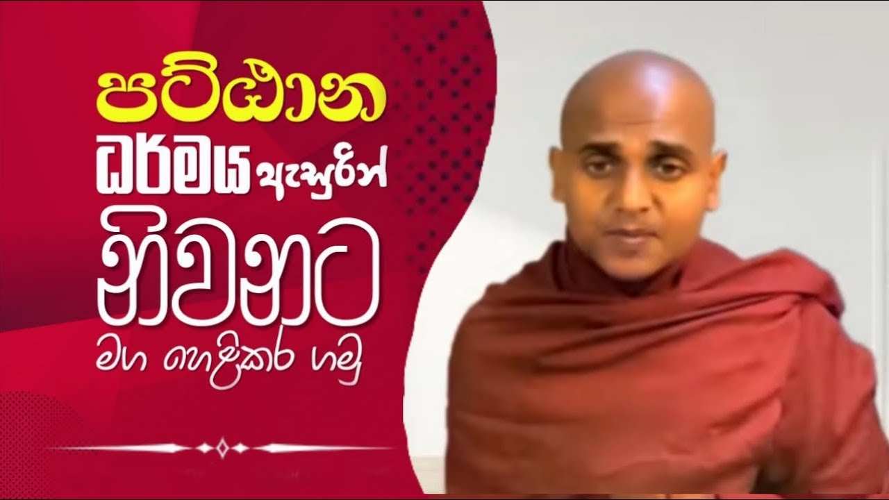 Pattana deshana | පට්ඨාන දේශනා 01 | BUDDHA