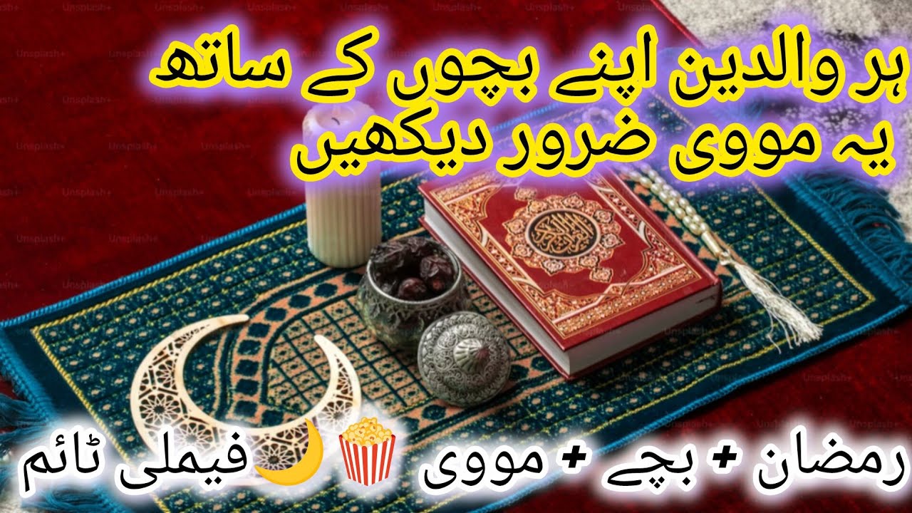 Bachon Ke Sath Ramzan Special Movie Night 🍿🌙|Ramzan Mubarak Special Vlog💫🌙 رمضان اسپیشل مووی نائٹ 