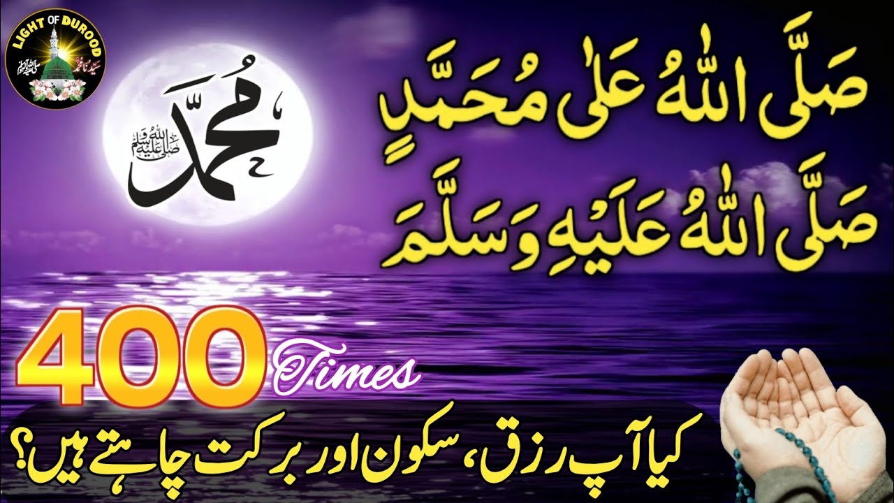 Salawat 400 Times 💓 Sallallahu Alla Muhammad 🌹 Powerful Durood Sharif 400x