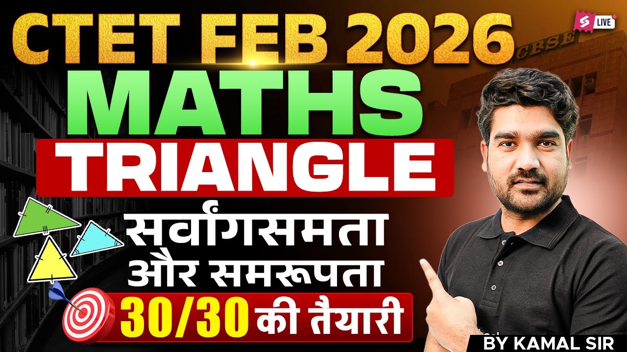 CTET 2026 | CTET Maths Paper 2 & 1 | CTET Maths Classes By Kamaldeep Sir