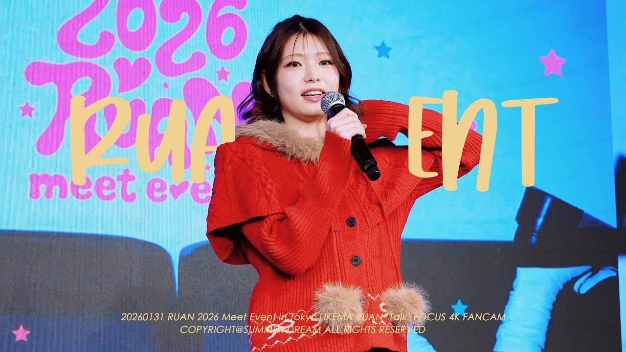 260131 Gen1es 池間琉杏RUAN 第1部 TALK 4K Fancam@RUAN 2026 Meet Event in Tokyo