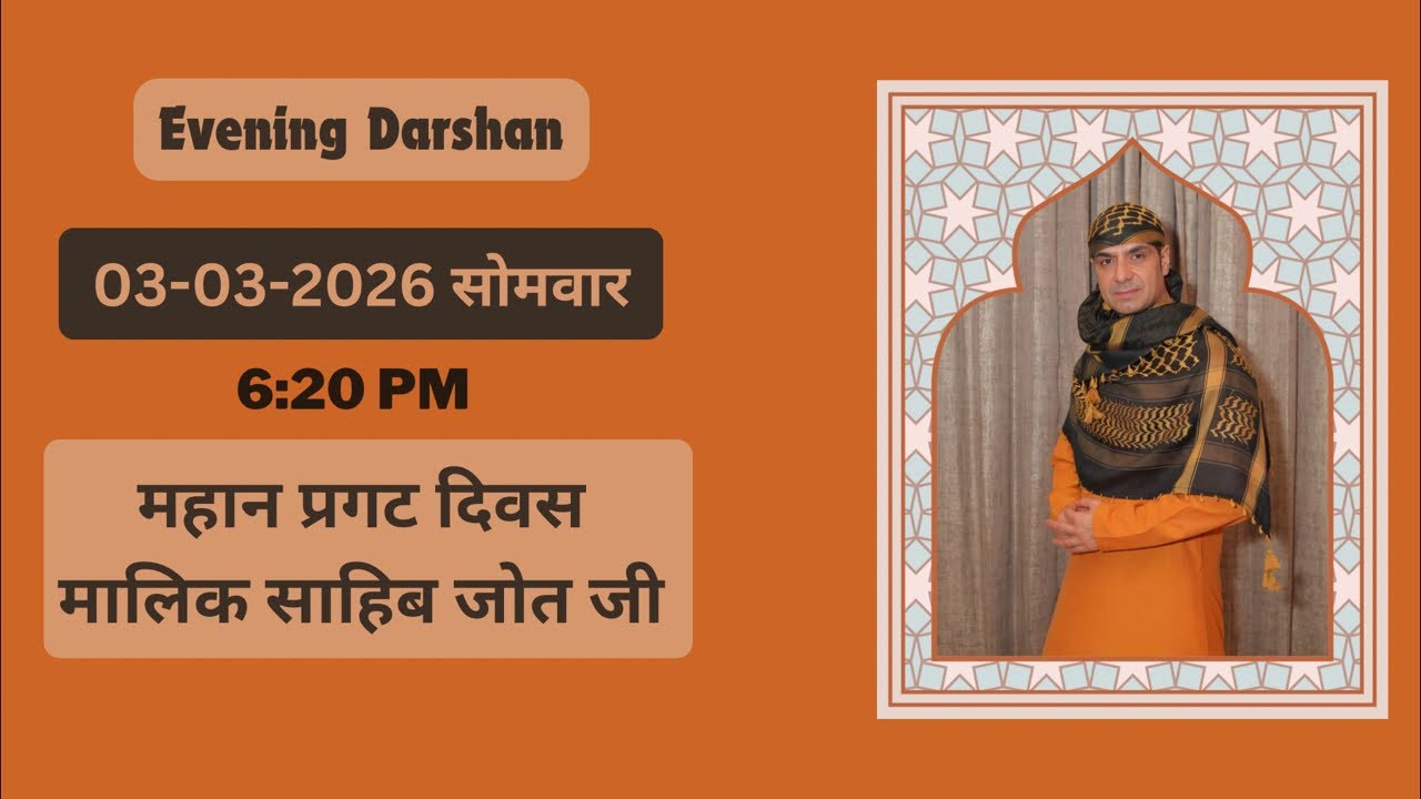 03-03-2026 | Evening Live Darshan | Malik Sahib Jot Ji | #sjmediaworldlive