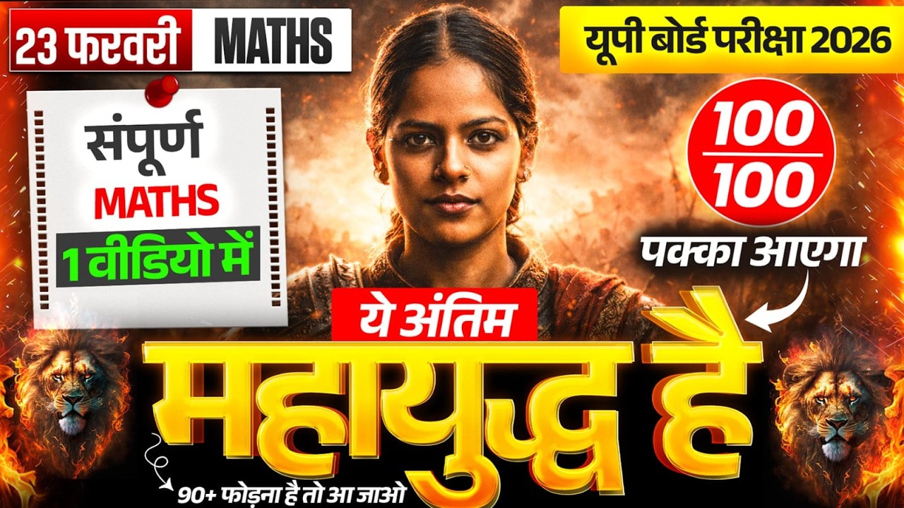 Class 12 Maths Most Important Questions 2026 UP Board | Maths Chapter 1 to 13 Final Revision