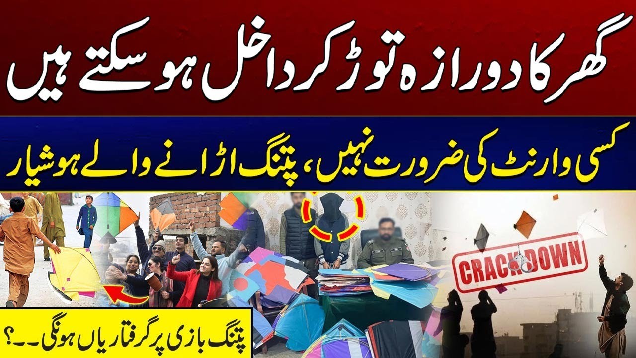 Kite Flyers Beware! - Police Issue Stern Warning | 24 News HD