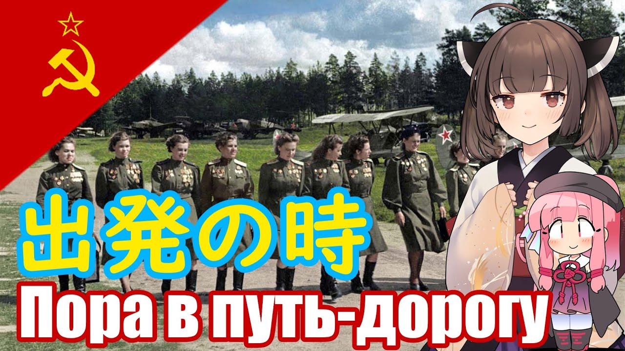 【NEUTRINO】出発の時/Пора в путь-дорогу（東北きりたん・琴葉茜）