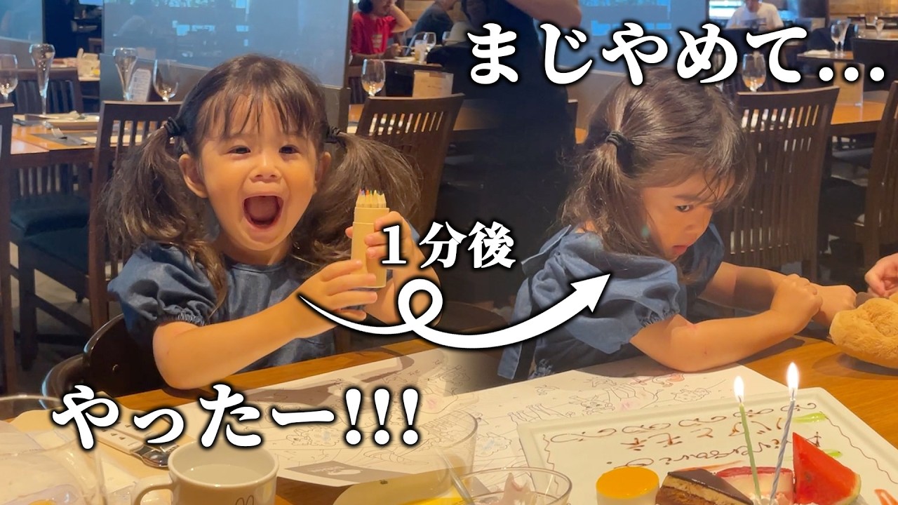 【3歳】誕生日祝いに店員さんに歌ってもらったら反応がインキャすぎたwww