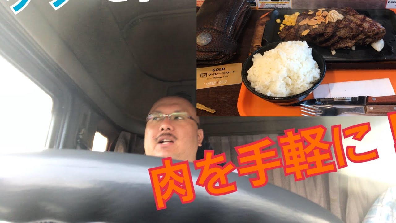 【トラック飯】肉を手軽にガッツリ食べられるスポット