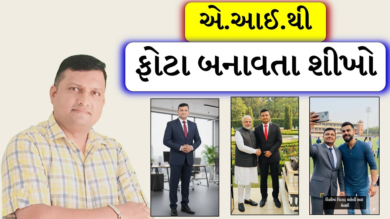 AI se Photo Kaise  Banaye Puran Gondaliya | A.I.થી ફોટો બનાવતા શીખો | Gemini AI image Generator