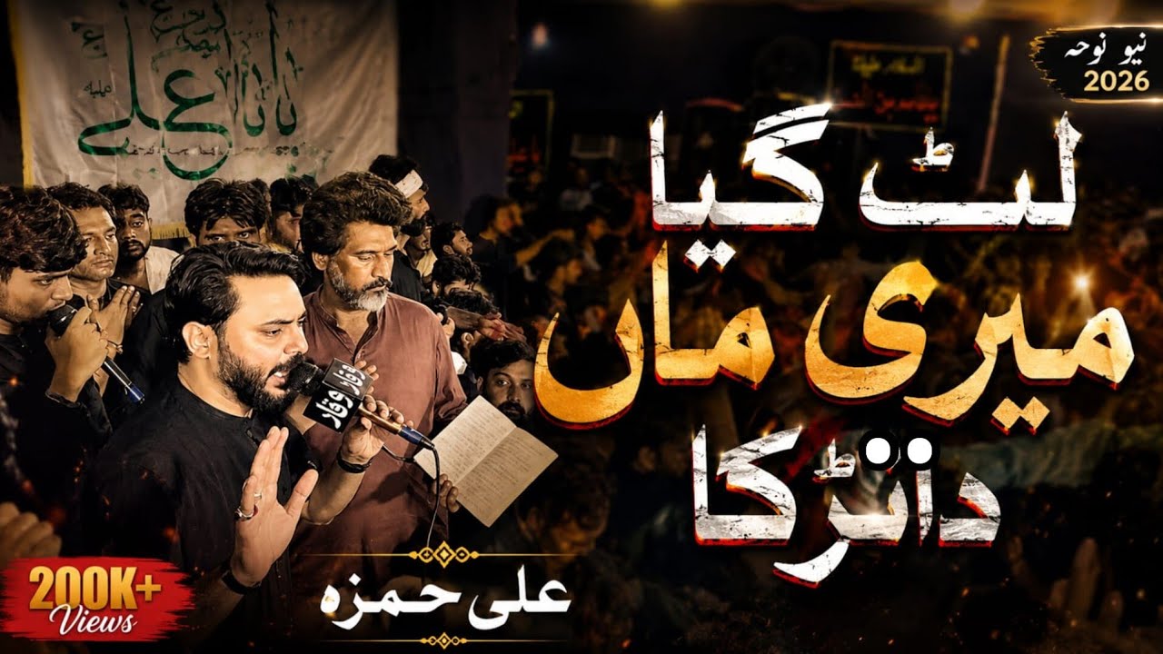 Lutiya Gya Meri Maa Da Tarka Lutya Gya || Noha || ALi Hamza || Depalpur Coverage || 27 Safar || 2025