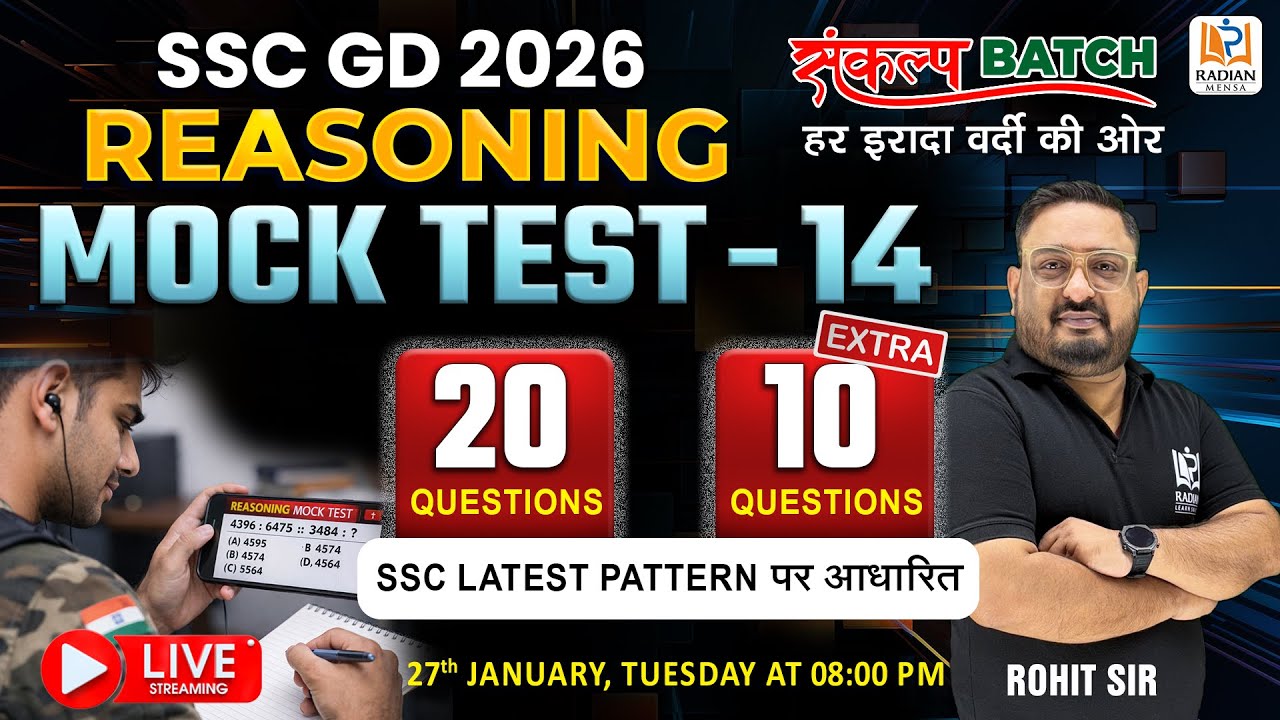 MOCK TEST - 14 | 🔥संकल्प Batch | SSC GD 2026 REASONING #ssc #sscgd #radianmensa #sscgdexam