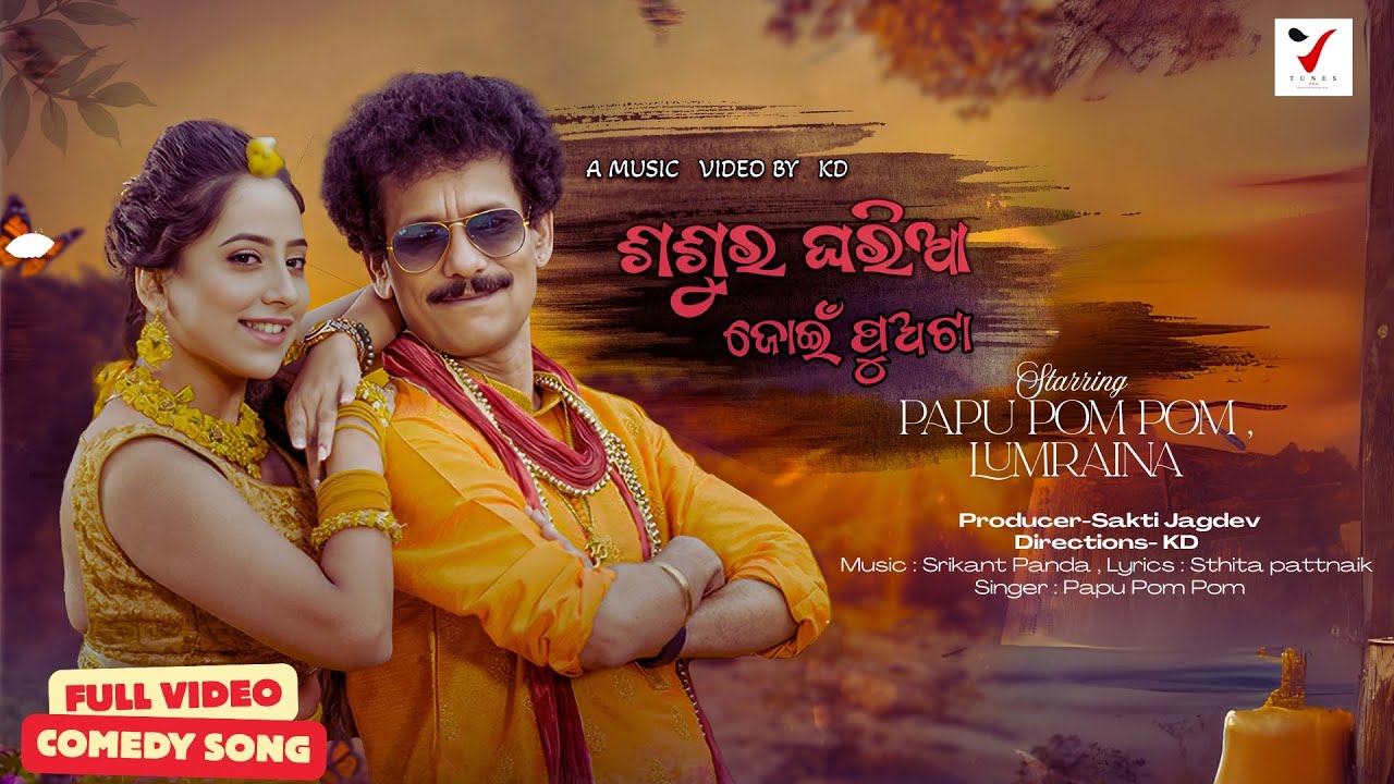 Sasura Gharia Join Pua Ta | Full Video | Papu Pom Pom & Lumraina | Odia  Comedy Song | Vtunes Pro
