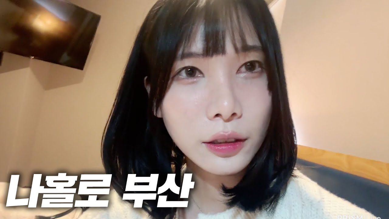 혼자 간 부산에서 벌어진 일ㄷㄷㄷ