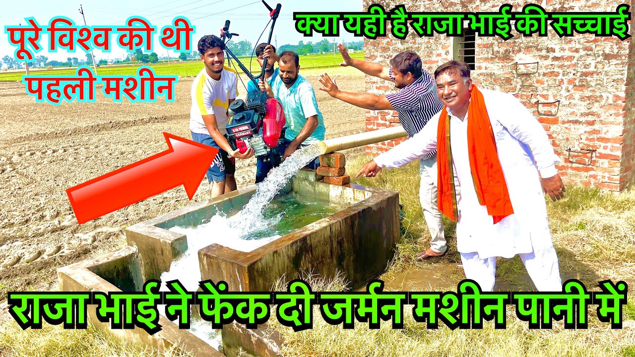 जर्मनी से ऐसी मशीन भी ला सकते है राजा भाई।