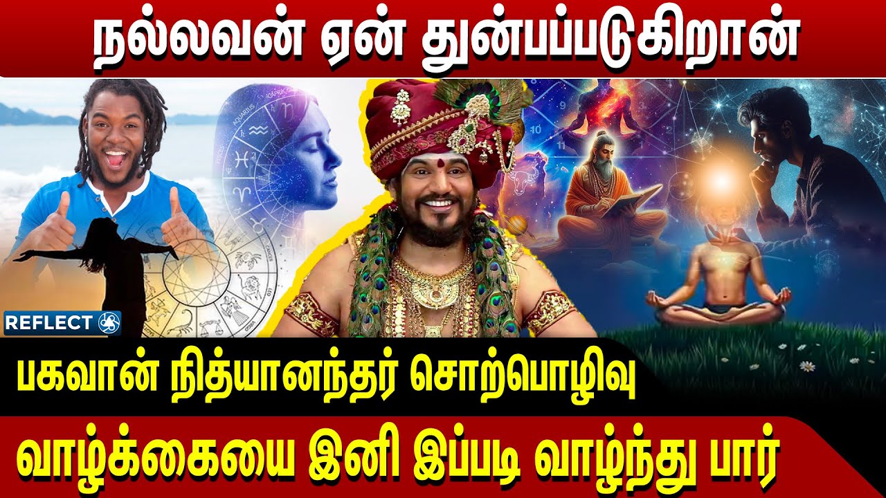 அனுபவம் என்றால் என்ன ? அது எப்படி வாழ்க்கையில் உதவும் | Bhagavan Nithyanandar Viral Speech
