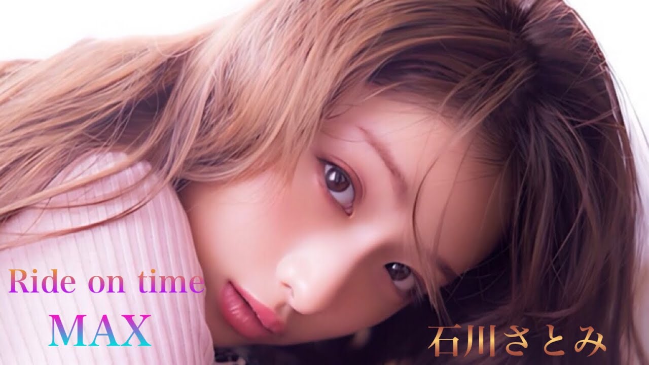 MAX《ライドオンタイム 》Ride on time（石川さとみVer）