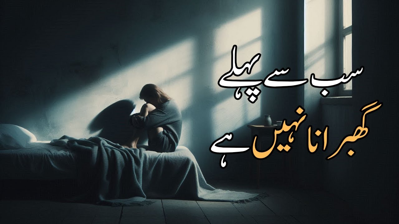 Sab Se Pehle Ghabrana Nahi Hai
