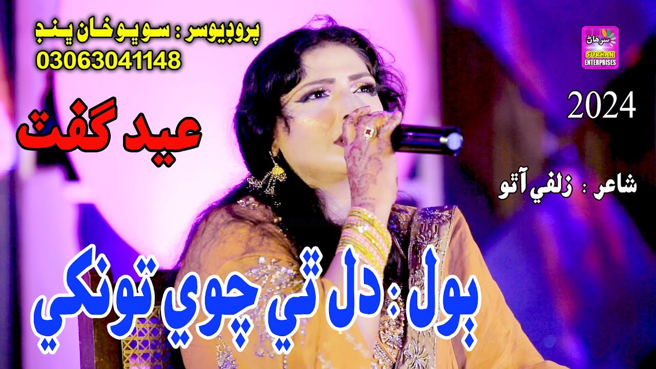 Dil The Chawe Tosan Gad hujan | Singer Suria Soomro | New Album Song | Surhan Production