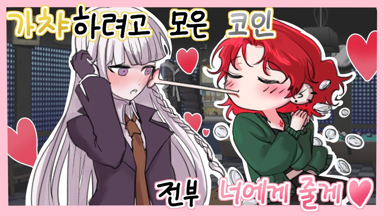 [지화는 밥친구] 새로운 여자친구를 찾았습니다! | 단간론파 챕터3